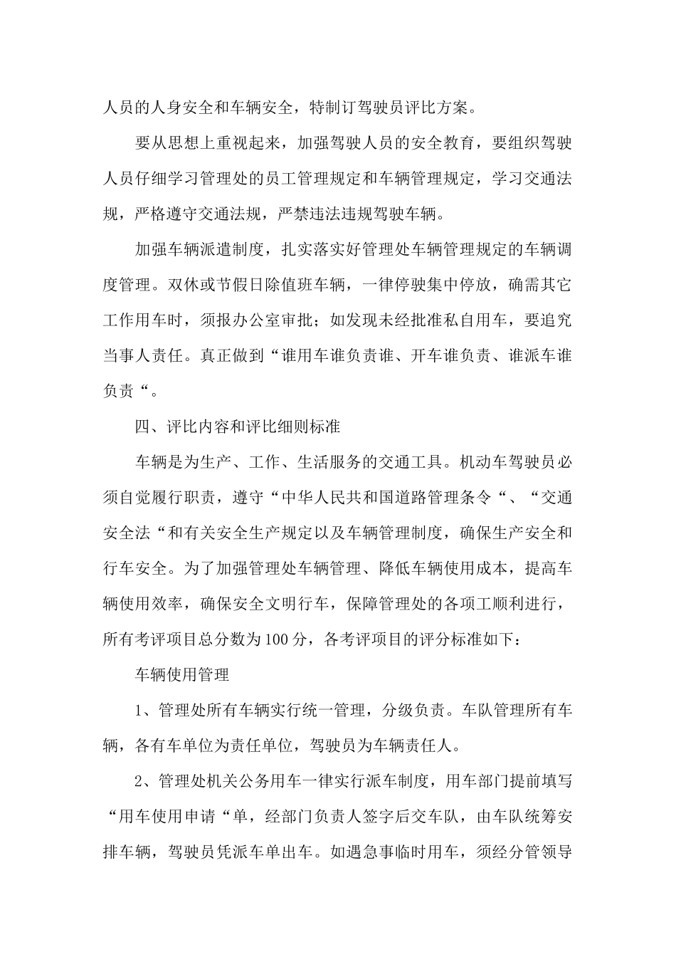 车辆管理处驾驶员考核评比方案_第2页