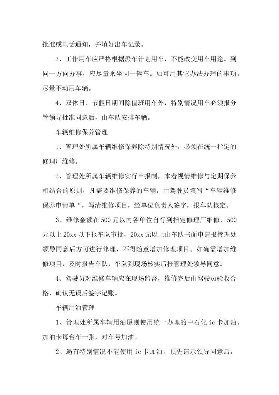 车辆管理处驾驶员考核评比方案_第3页