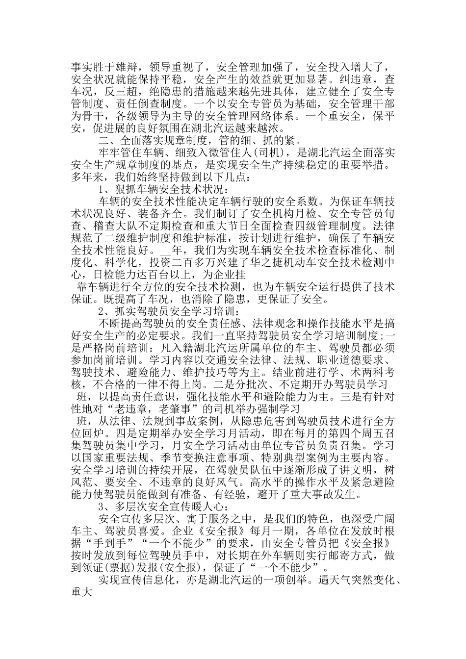 车辆管理工作个人年终总结_第2页