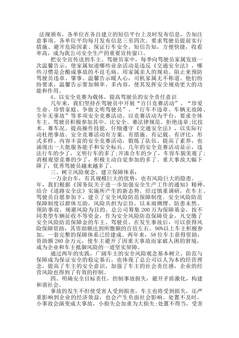 车辆管理工作个人年终总结_第3页