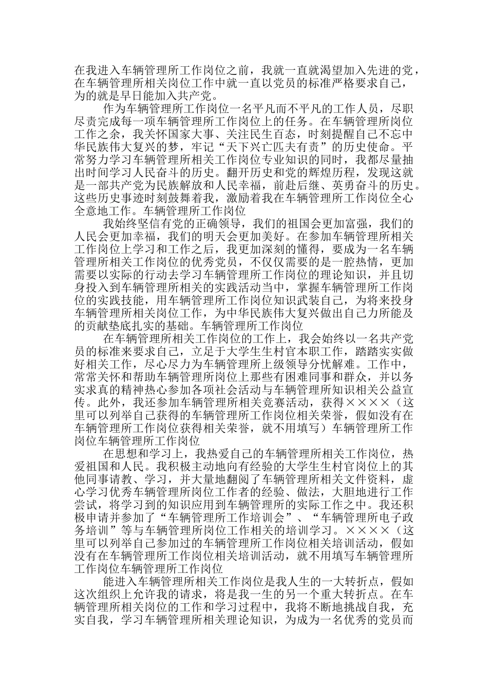 车辆管理所4篇_第2页