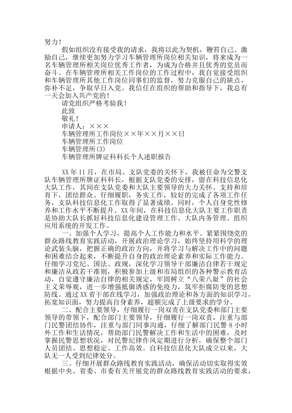 车辆管理所4篇_第3页