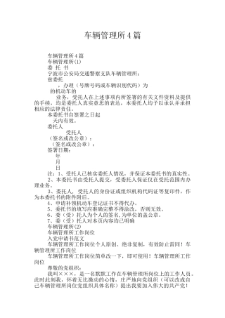 车辆管理所4篇