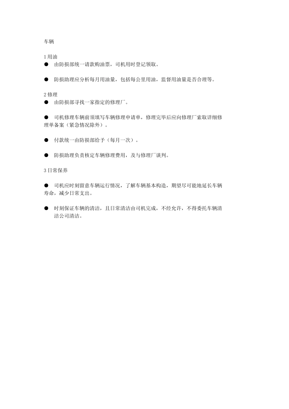 车辆管理规定范例_第2页