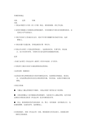 车辆管理规定范例