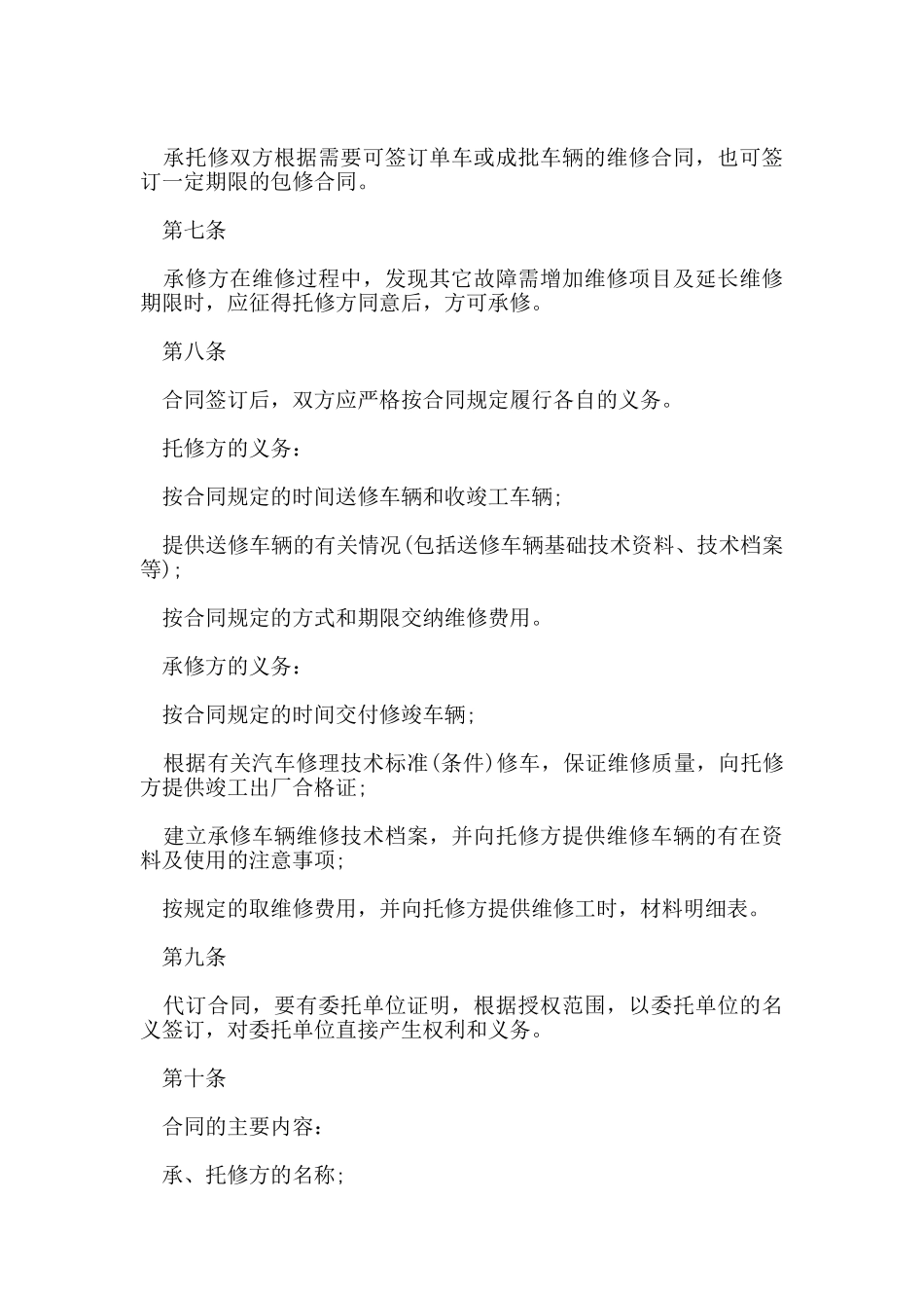 车辆维修管理规定_第2页