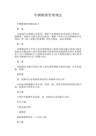 车辆维修管理规定