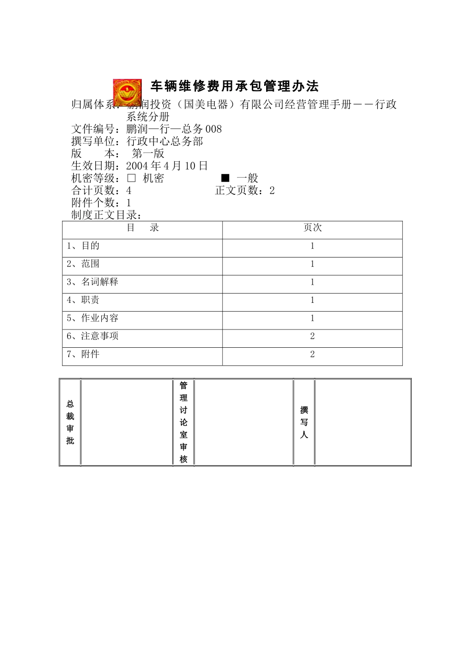 车辆维修费用承包管理办法_第2页