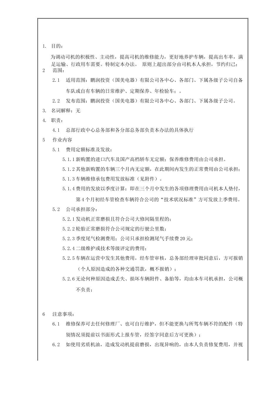 车辆维修费用承包管理办法_第3页