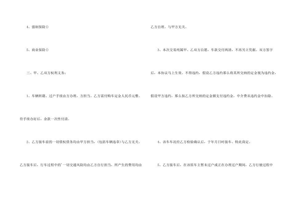 车辆转让协议书3篇_第2页