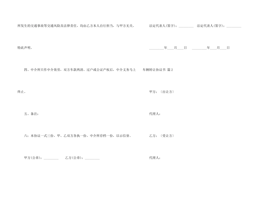 车辆转让协议书3篇_第3页