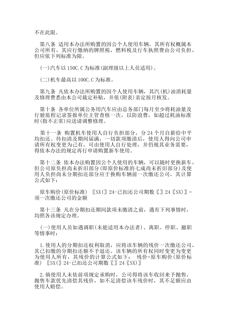 车辆管理规定总则_第2页