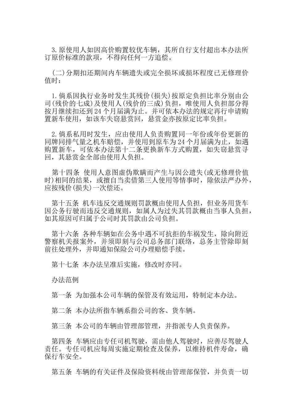 车辆管理规定总则_第3页