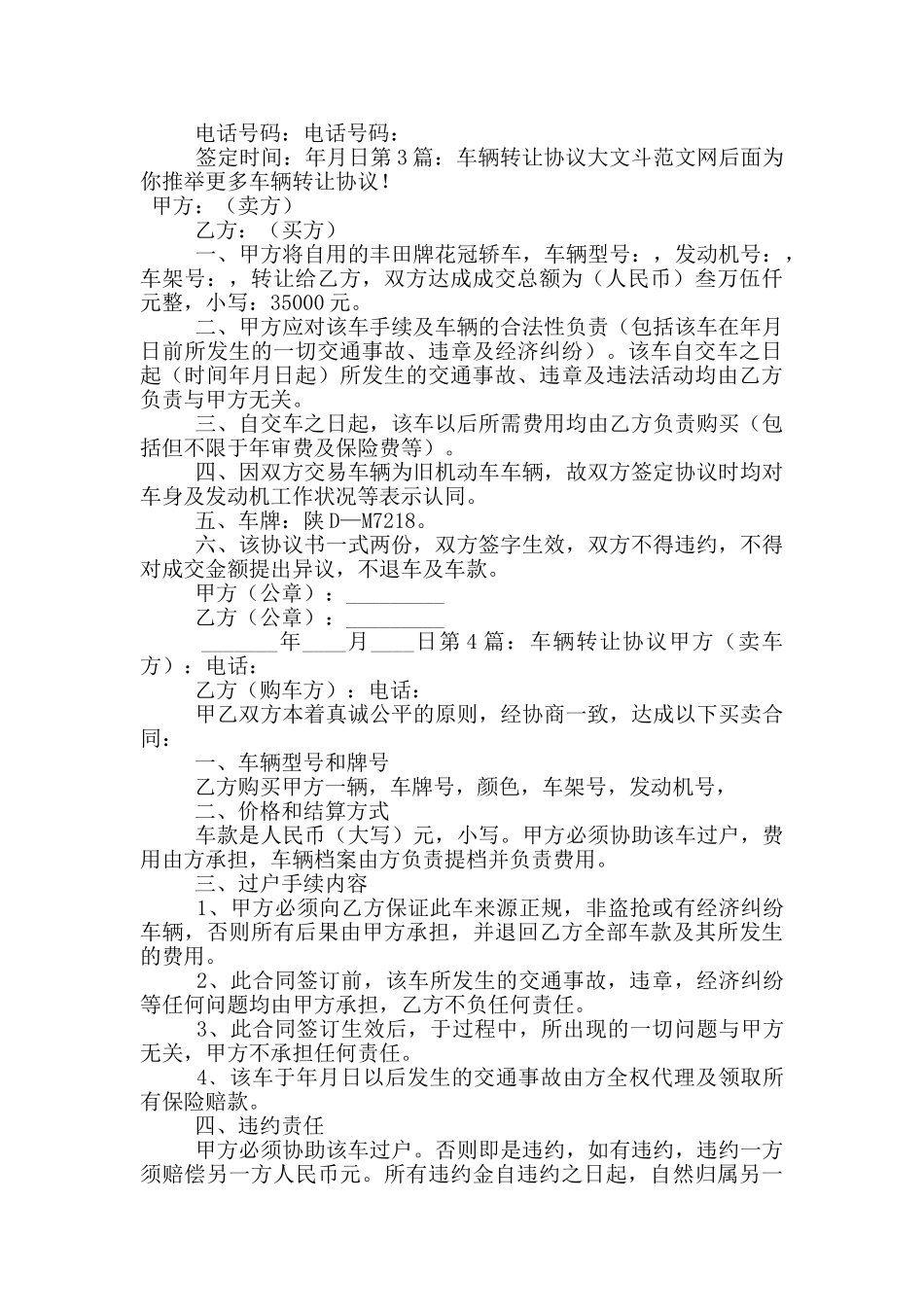 车辆转让协议_第2页