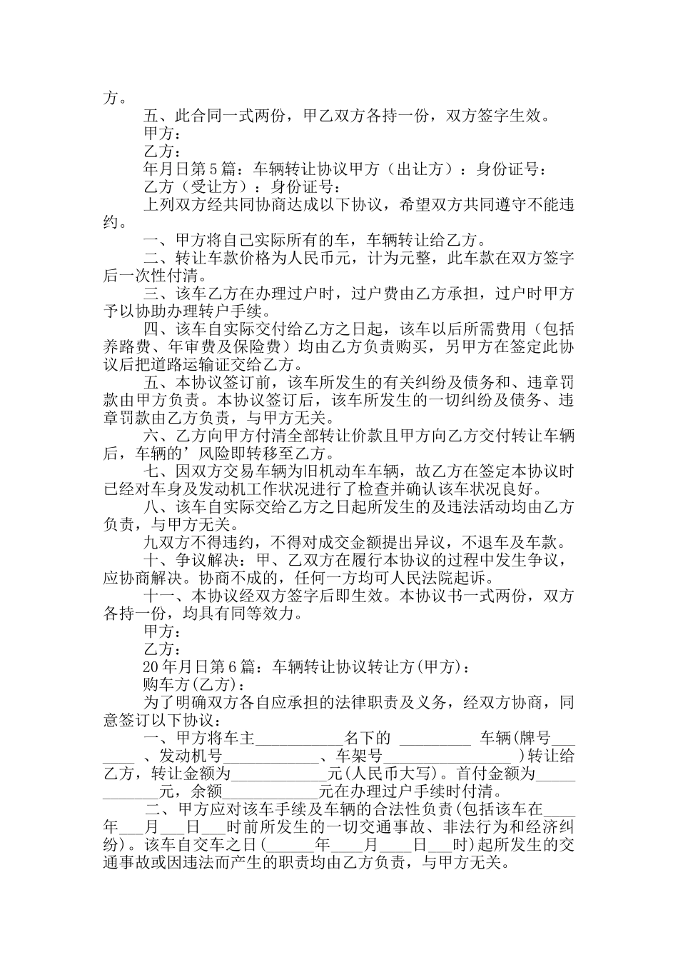 车辆转让协议_第3页