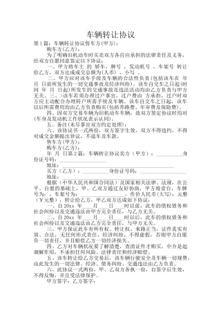 车辆转让协议