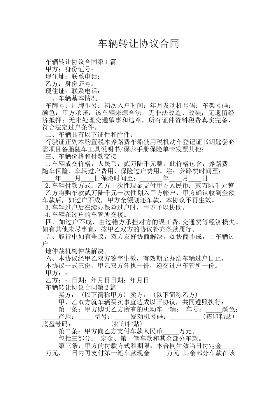 车辆转让协议合同_第1页