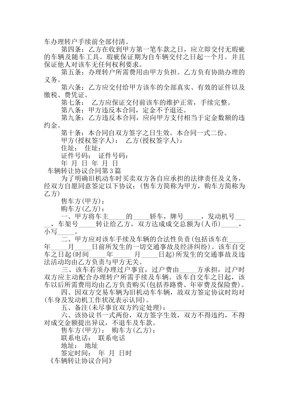 车辆转让协议合同_第2页