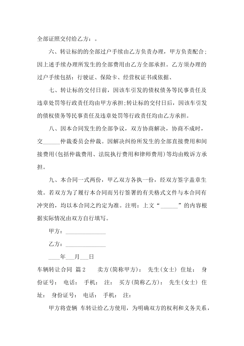 车辆转让合同汇编九篇_第2页
