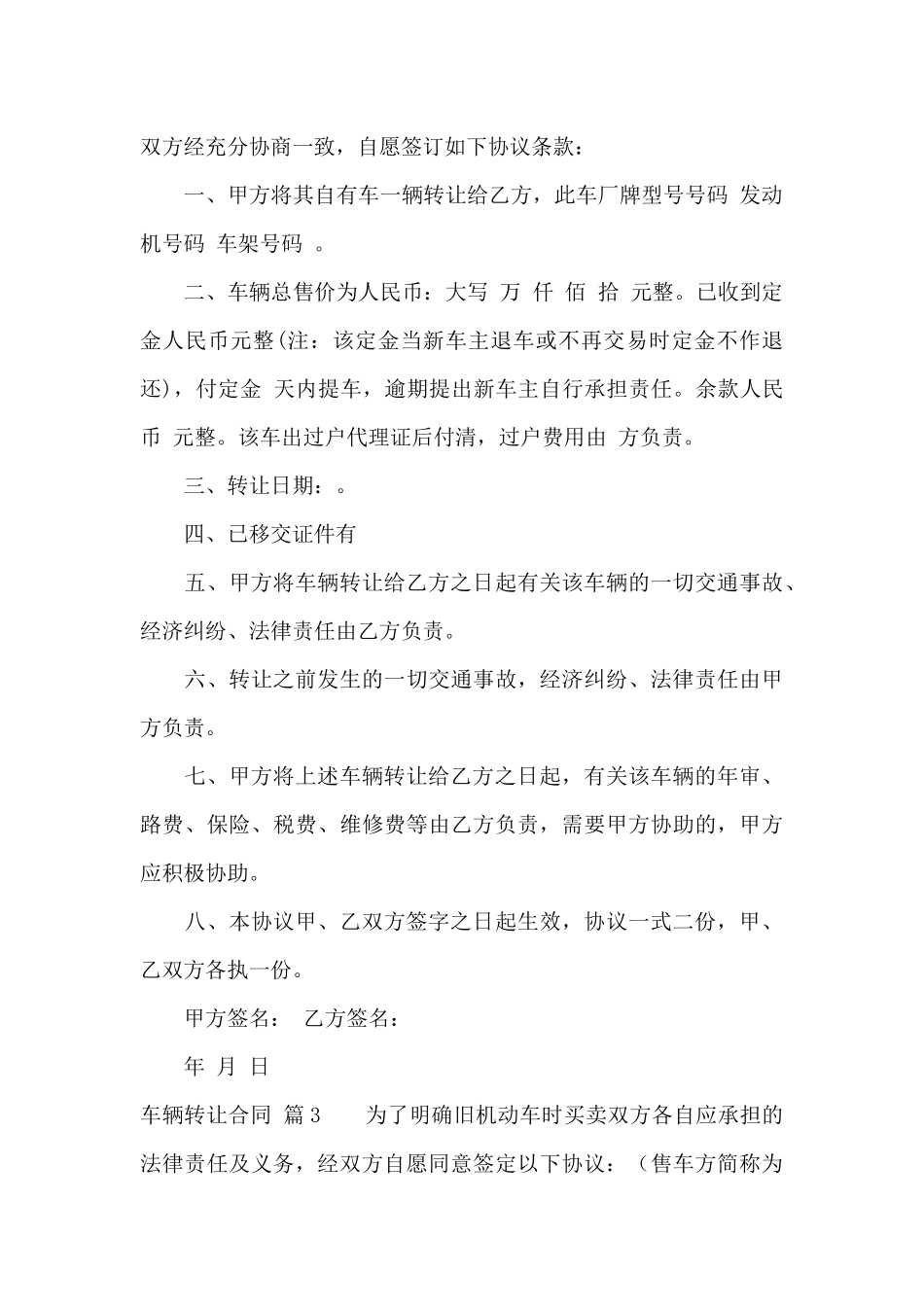 车辆转让合同汇编九篇_第3页