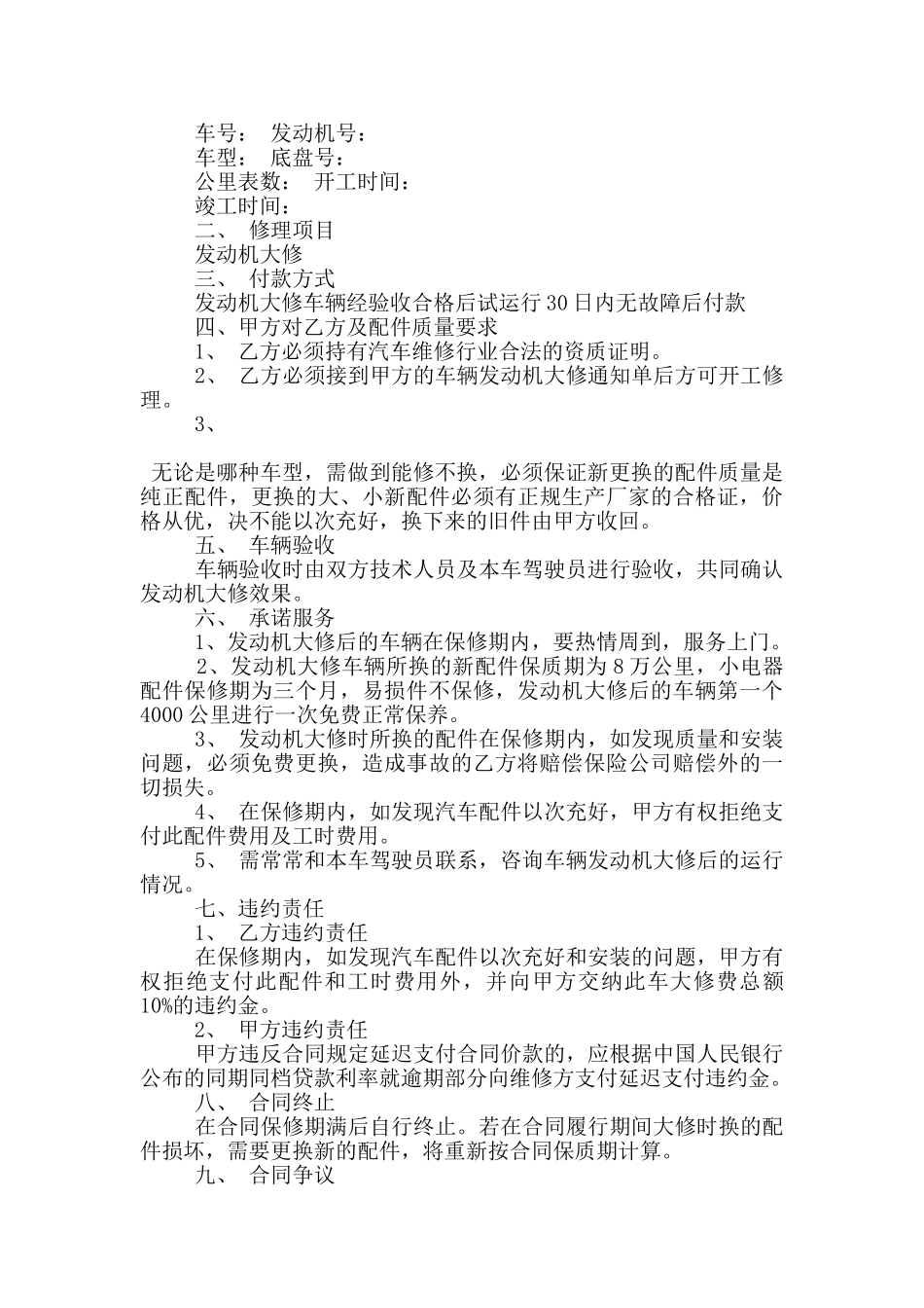 车辆维修合同标准模板参考_第2页