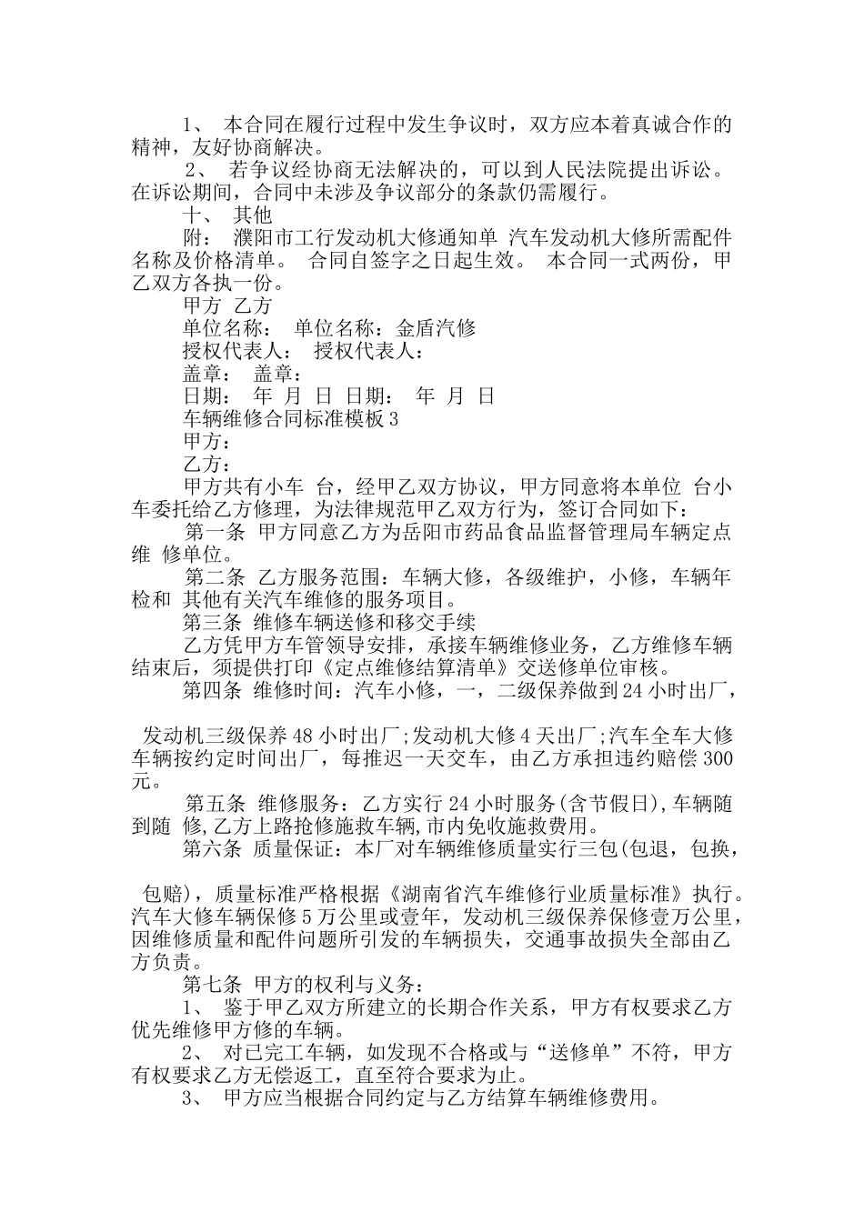 车辆维修合同标准模板参考_第3页