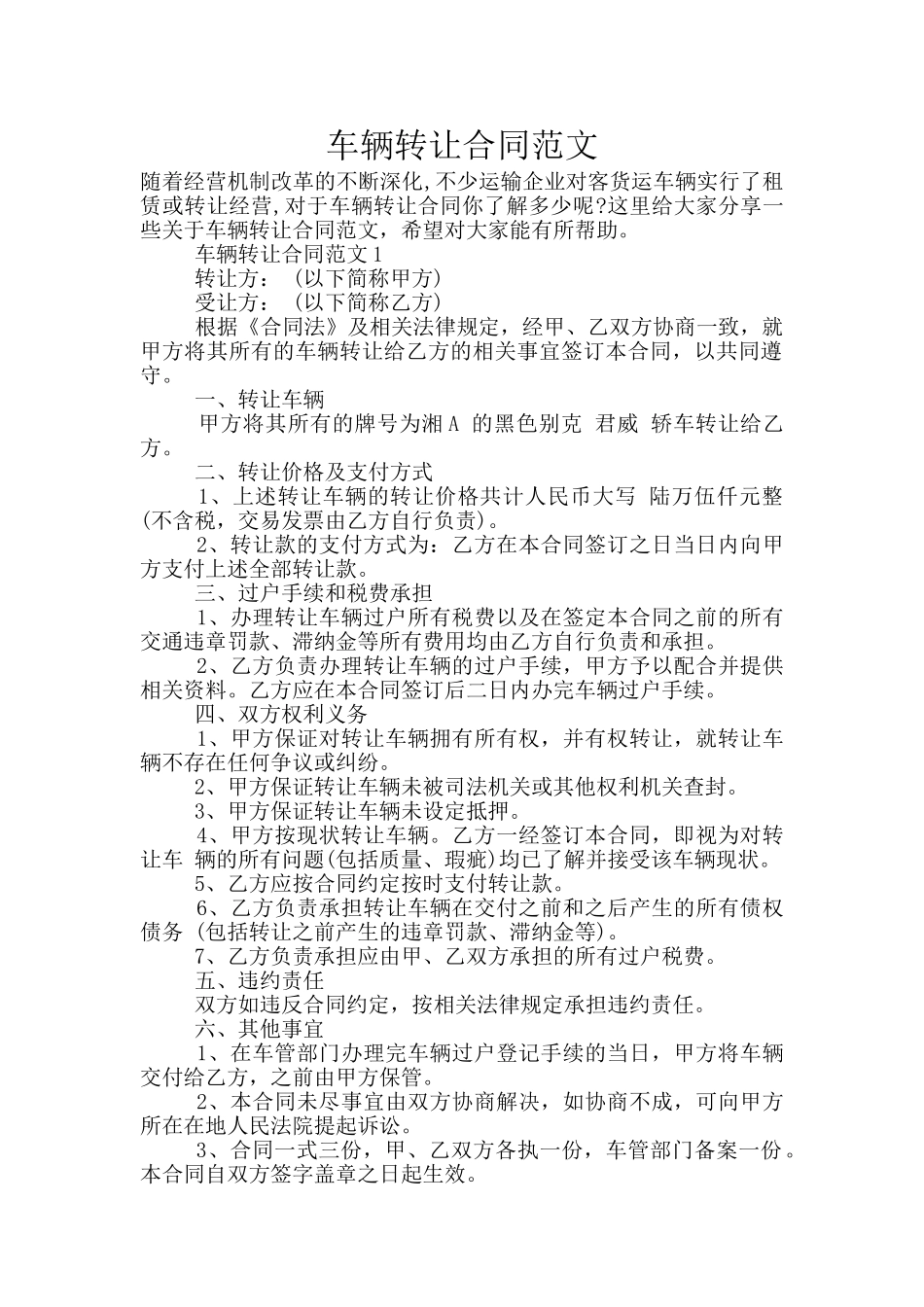 车辆转让合同范文_第1页