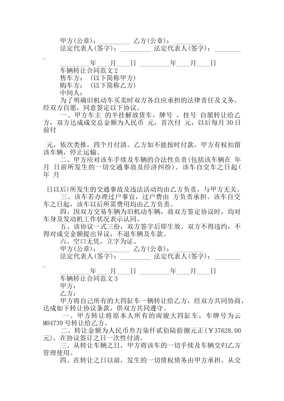 车辆转让合同范文_第2页