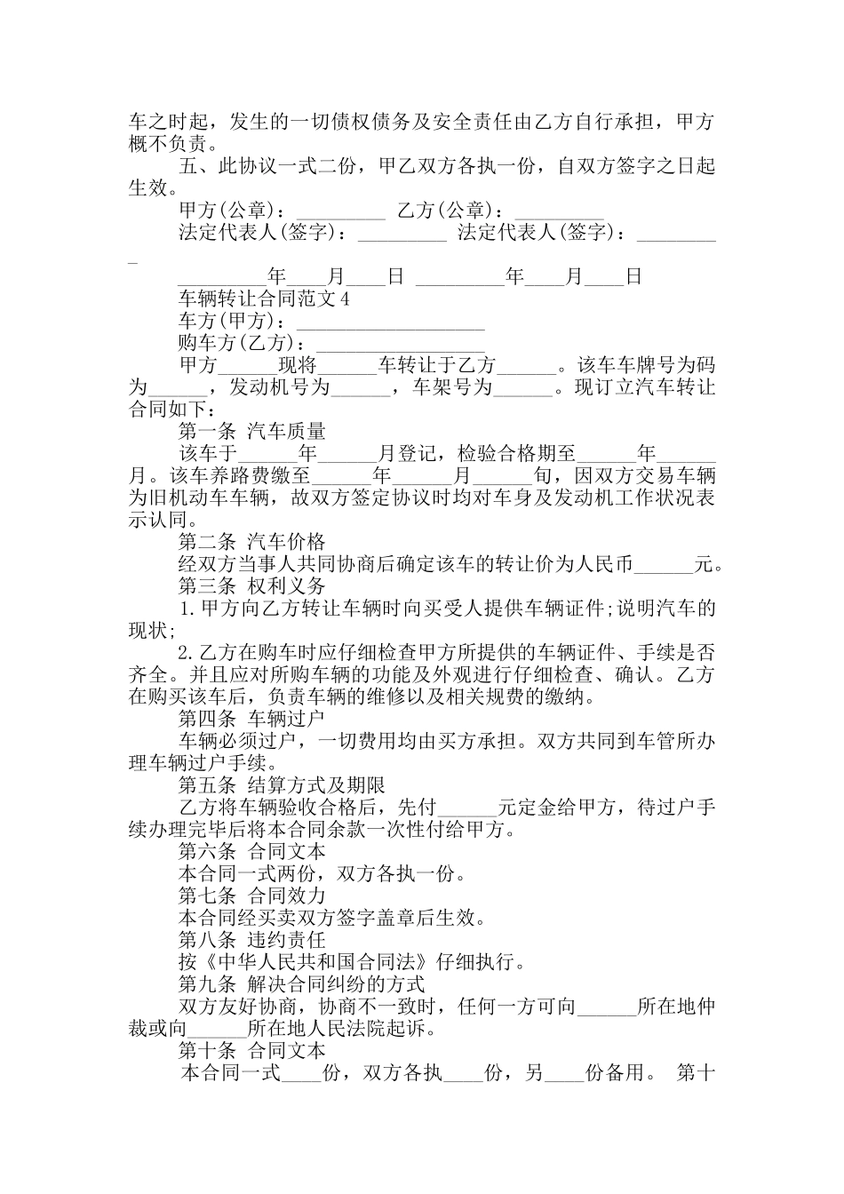 车辆转让合同范文_第3页