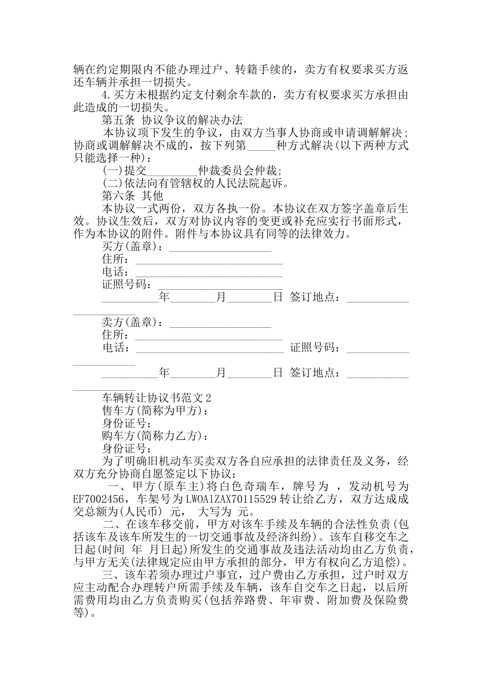 车辆转让协议书范本简单_第2页