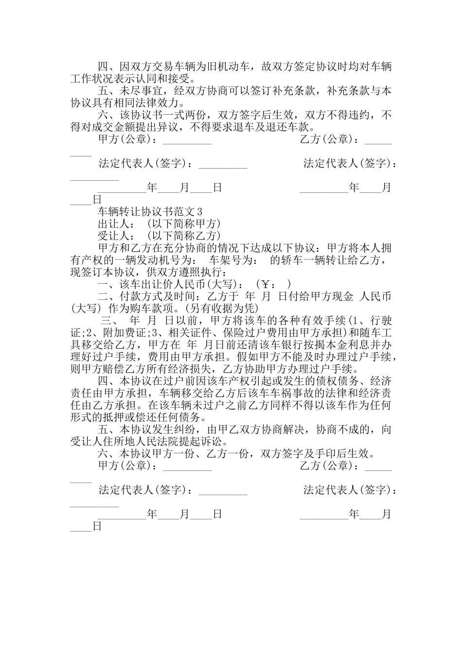 车辆转让协议书范本简单_第3页