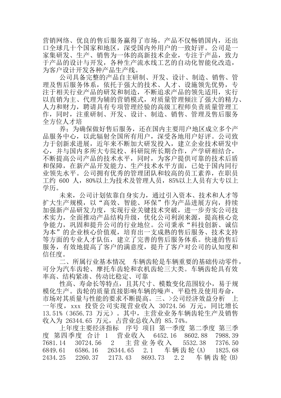 车辆齿轮项目立项申请报告_第2页