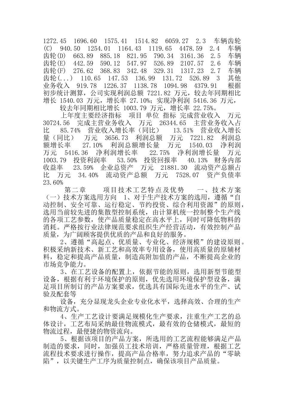 车辆齿轮项目立项申请报告_第3页