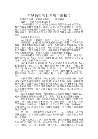 车辆齿轮项目立项申请报告