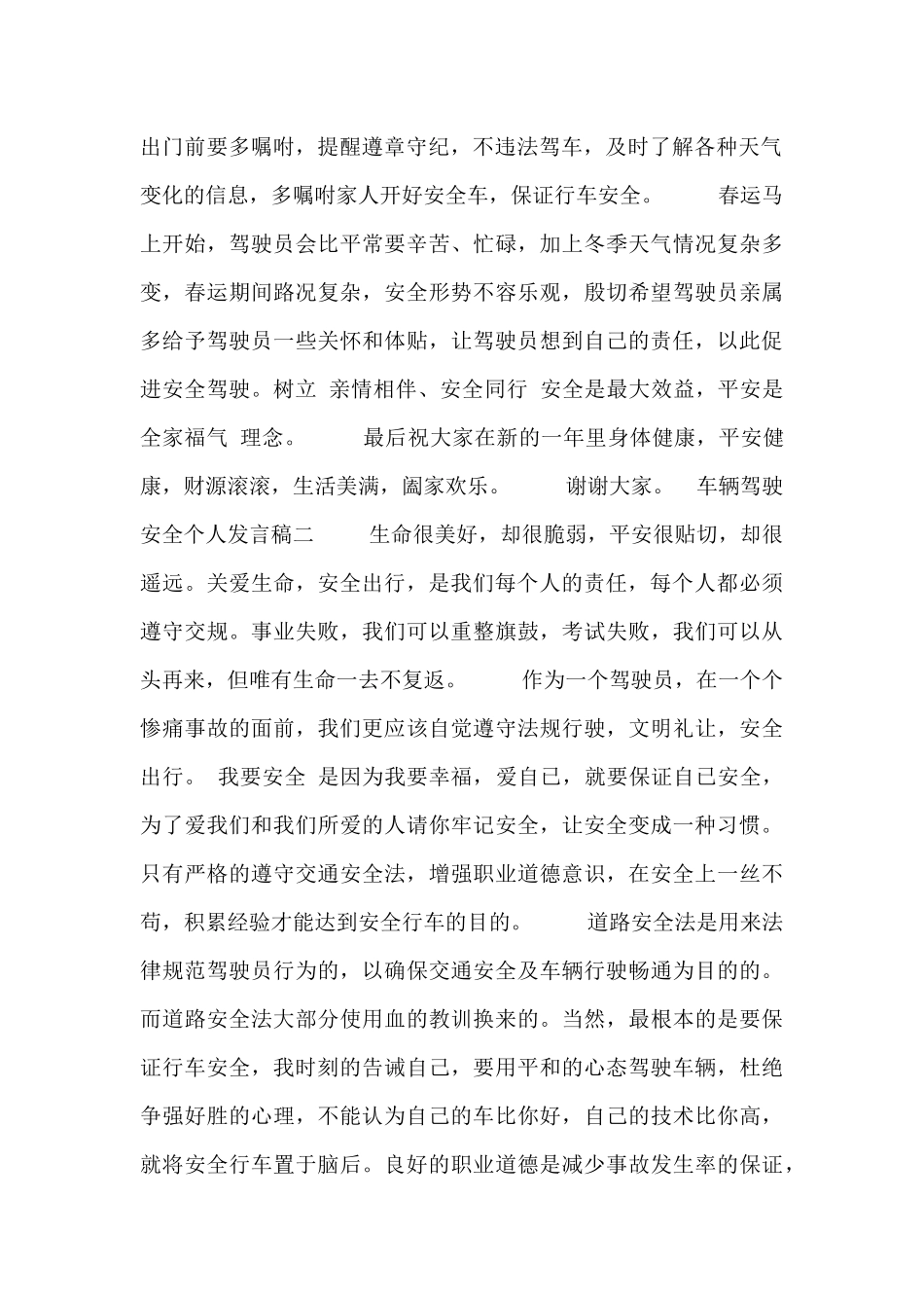 车辆驾驶安全个人发言稿_第2页