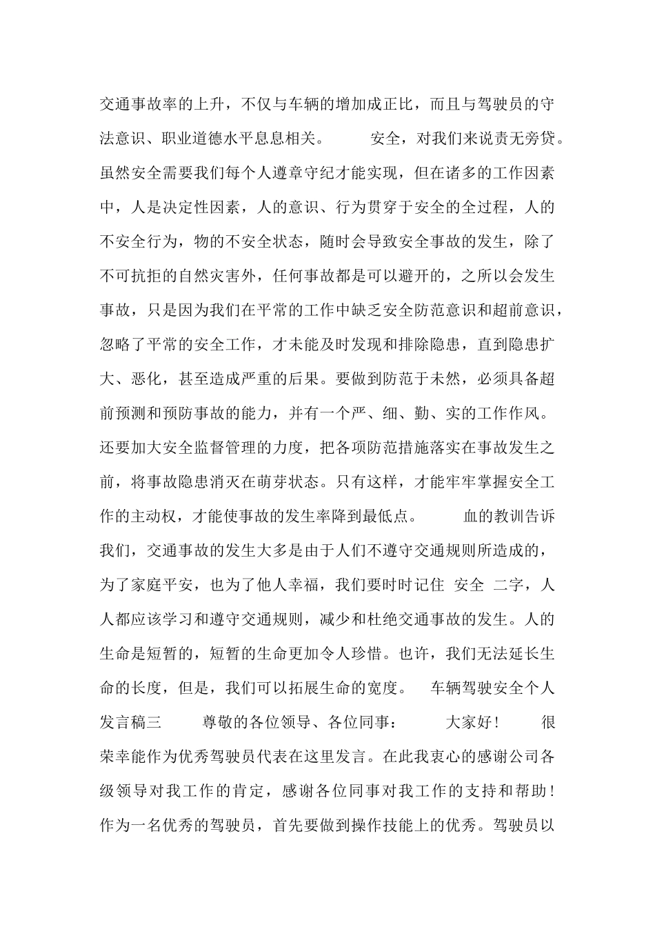 车辆驾驶安全个人发言稿_第3页