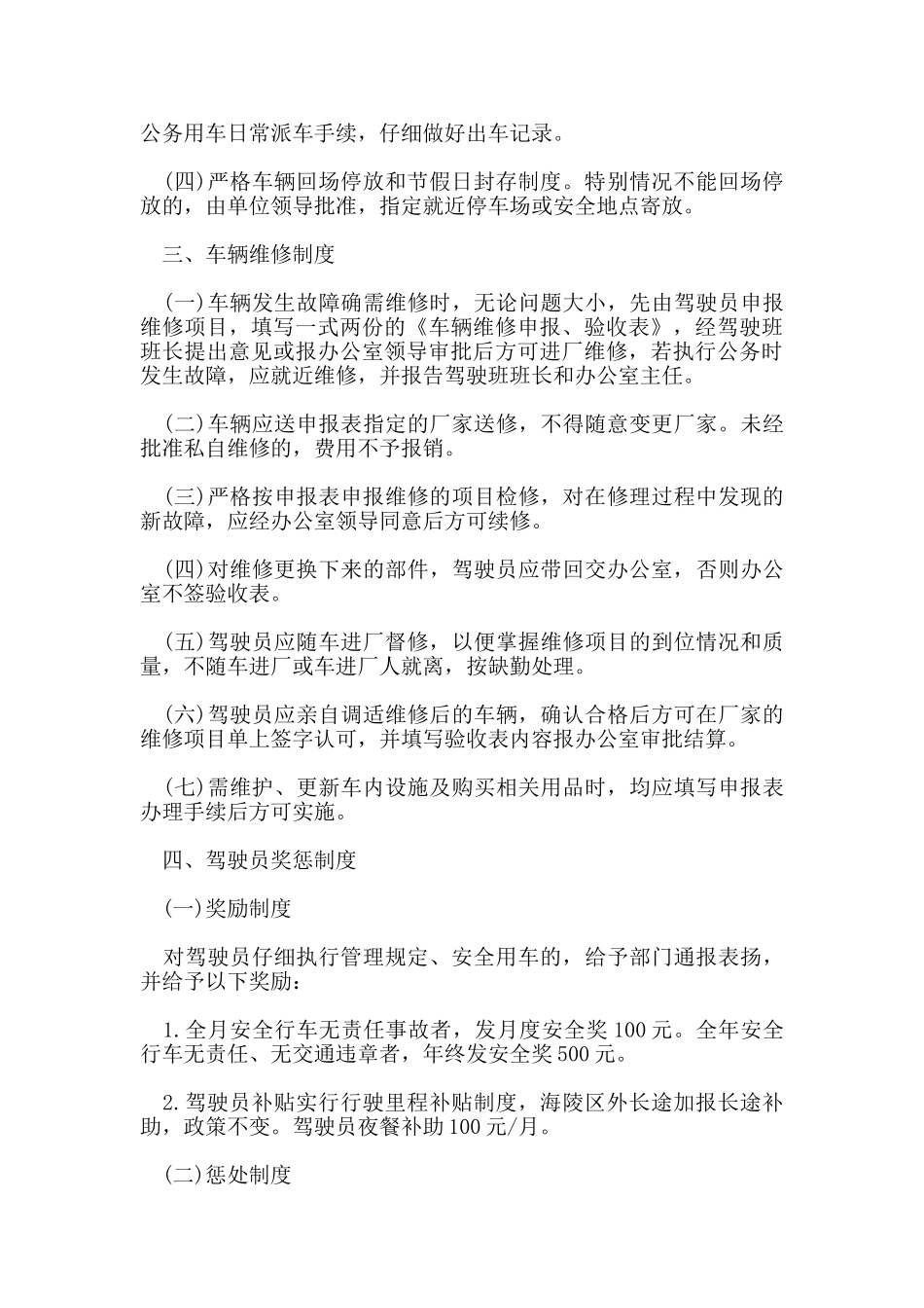 车辆驾驶员管理规定_第2页