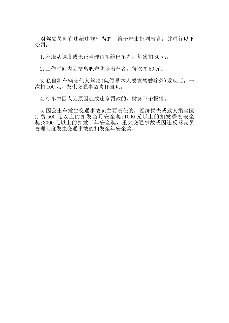 车辆驾驶员管理规定_第3页
