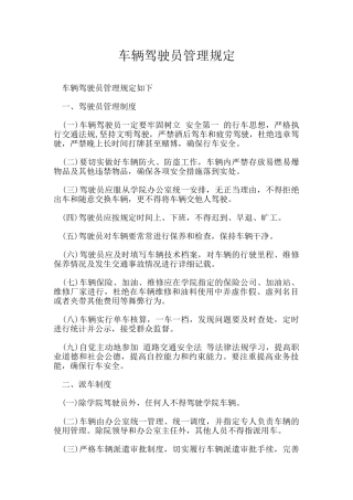 车辆驾驶员管理规定