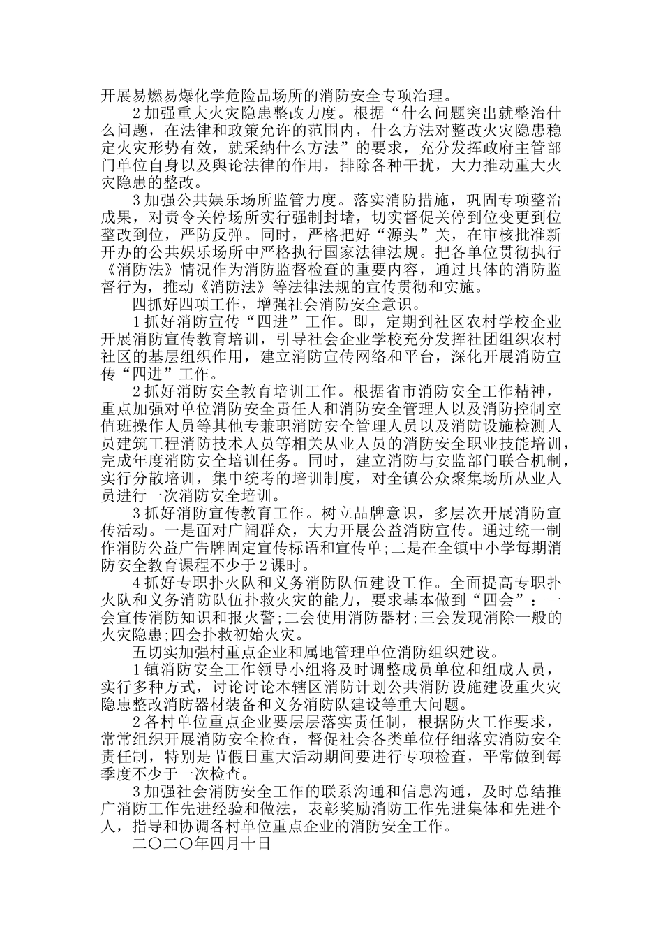 车辋镇2024年消防安全工作计划_第2页