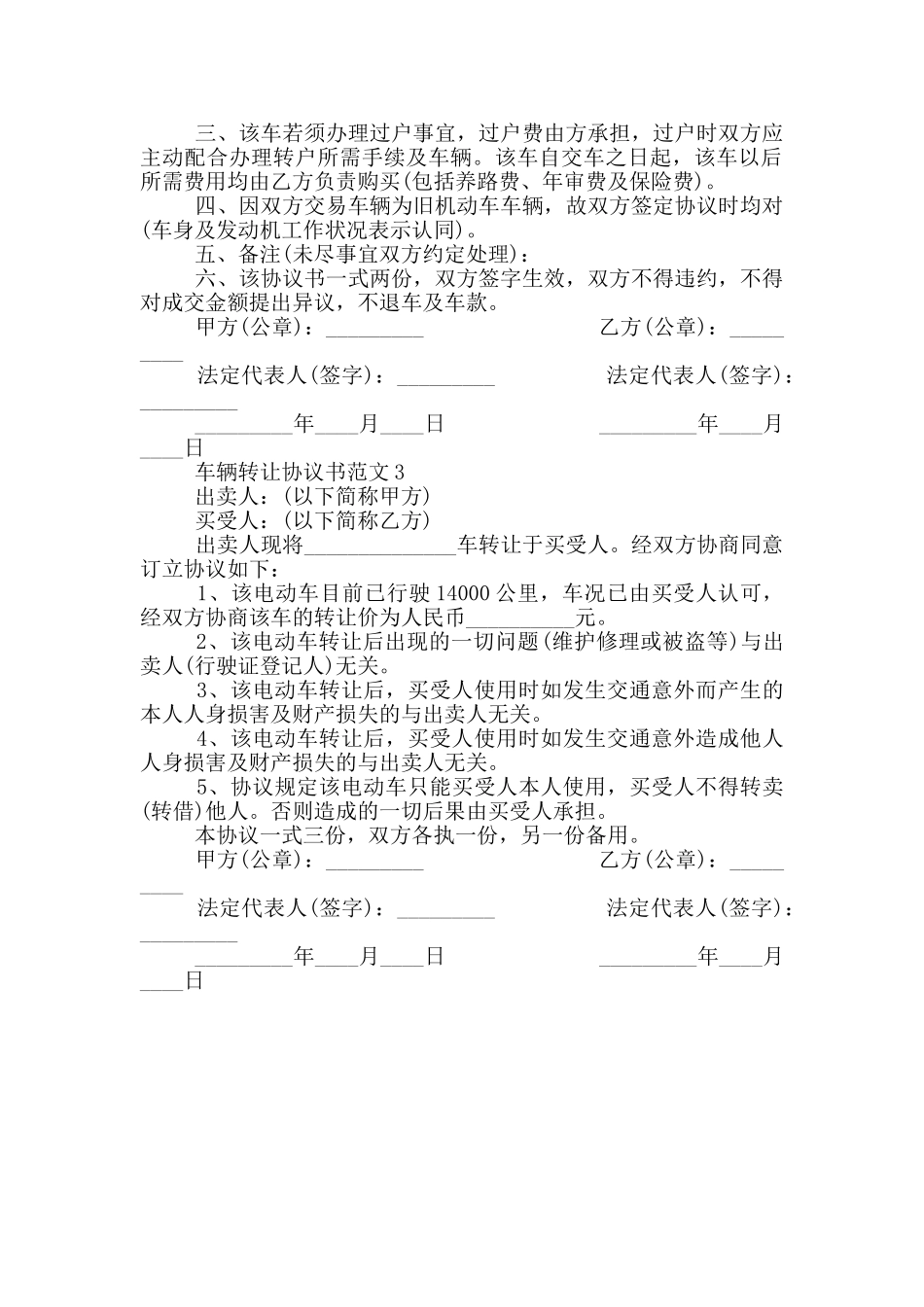 车辆转让协议书范本最新_第2页