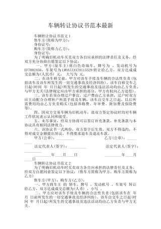 车辆转让协议书范本最新