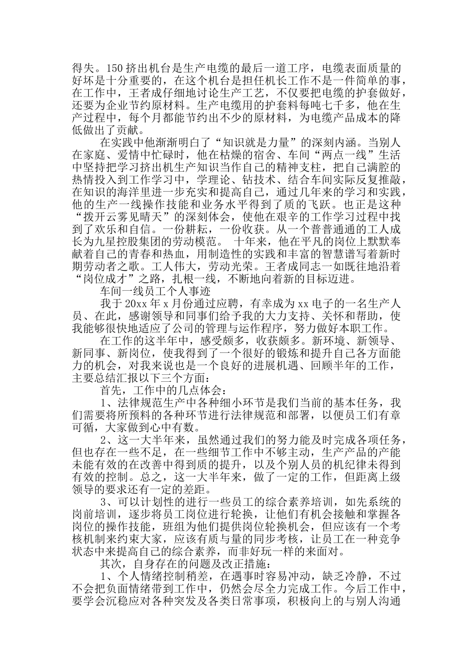 车间一线员工个人事迹_第2页