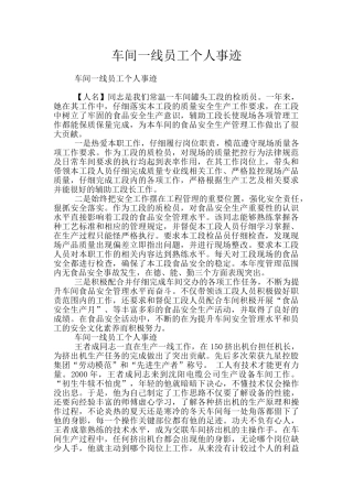 车间一线员工个人事迹