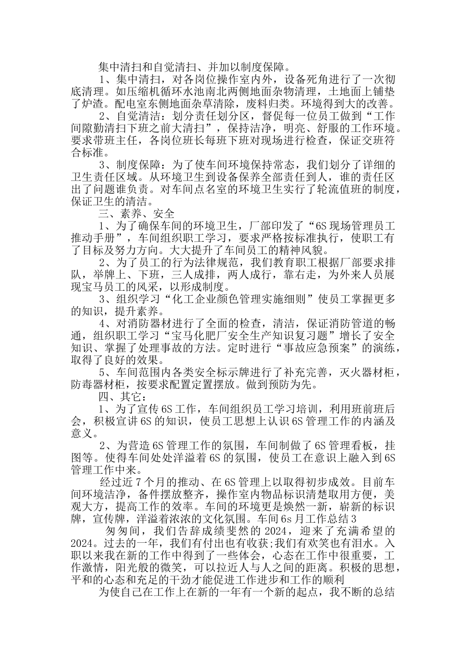 车间6s月工作总结_第2页