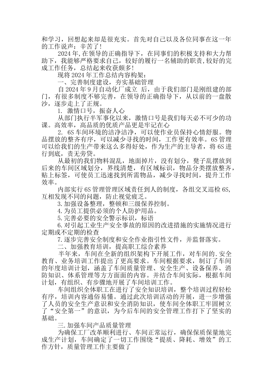 车间6s月工作总结_第3页