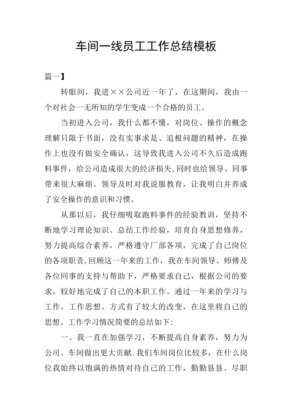 车间一线员工工作总结模板_第1页
