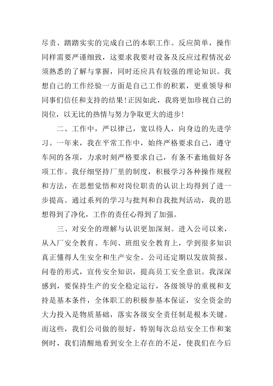 车间一线员工工作总结模板_第2页