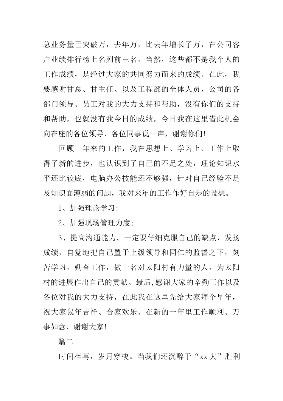 车间一线员工工作总结_第2页