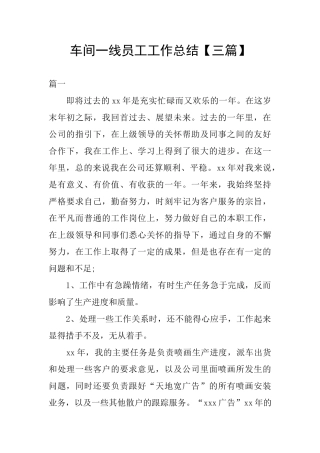 车间一线员工工作总结